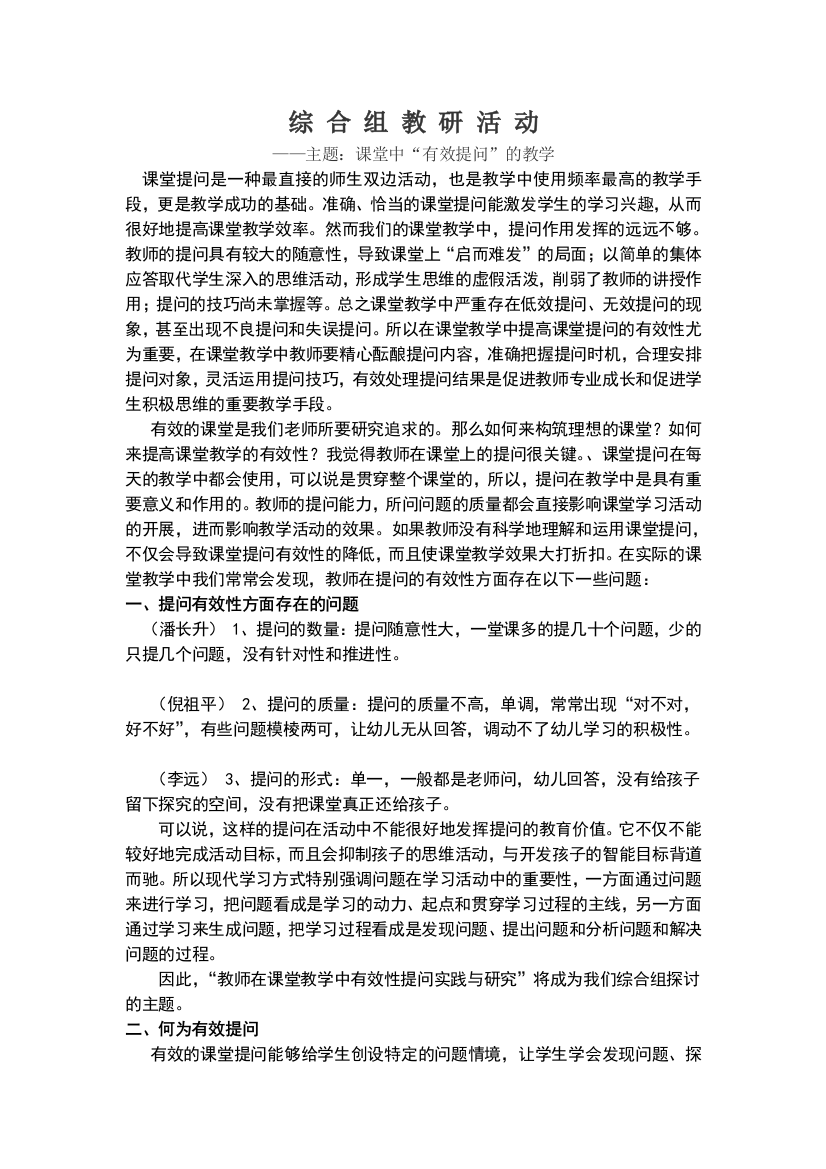 综合教研组主题活动