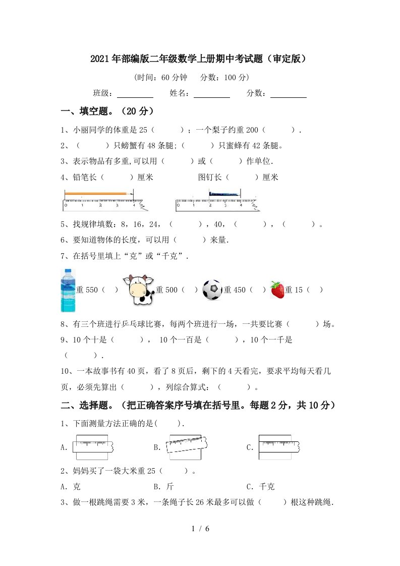 2021年部编版二年级数学上册期中考试题审定版