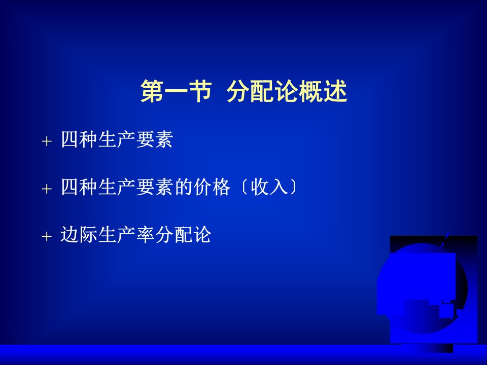 研究生入学考试暨南大学考研西方经济学暨大本科课件3