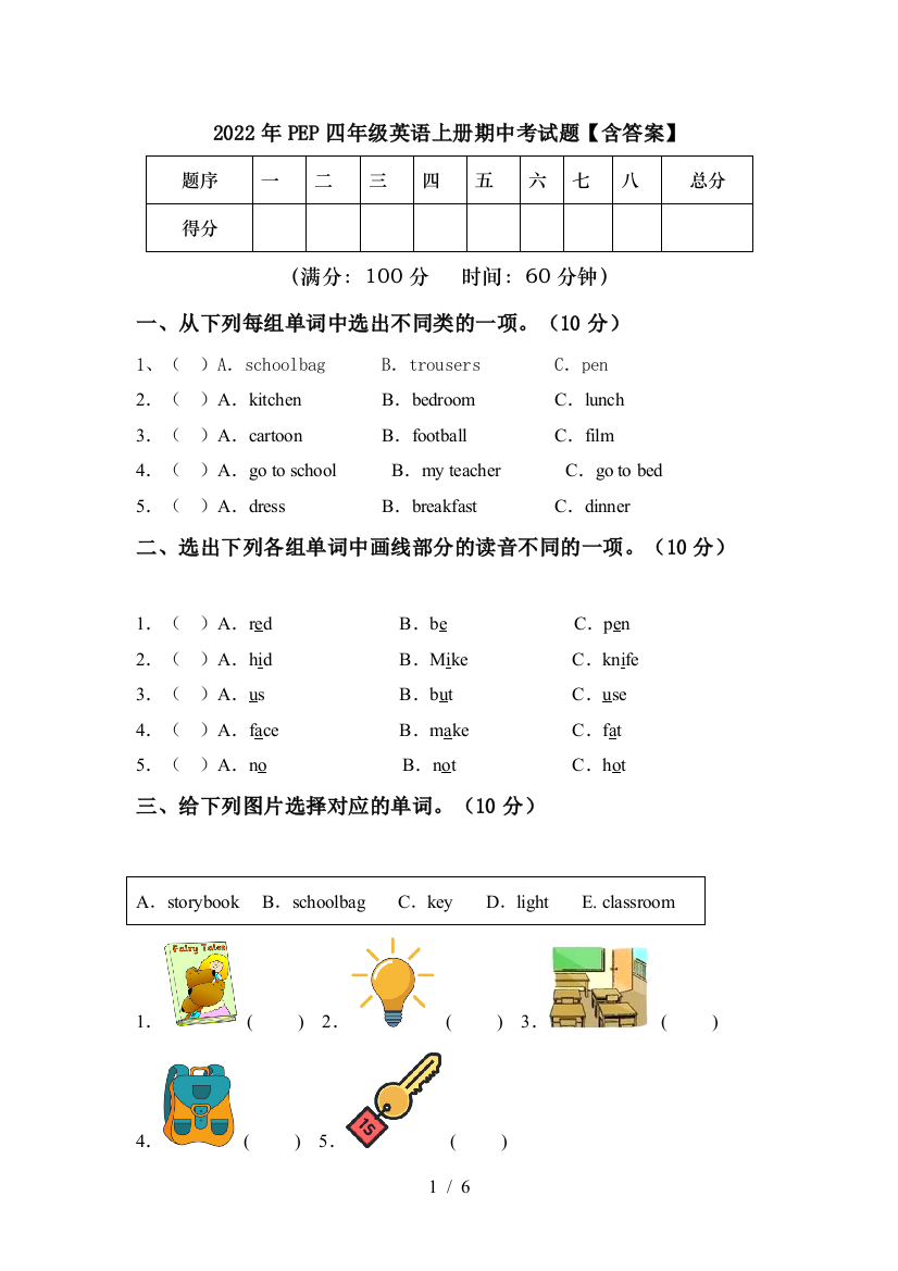 2022年PEP四年级英语上册期中考试题【含答案】