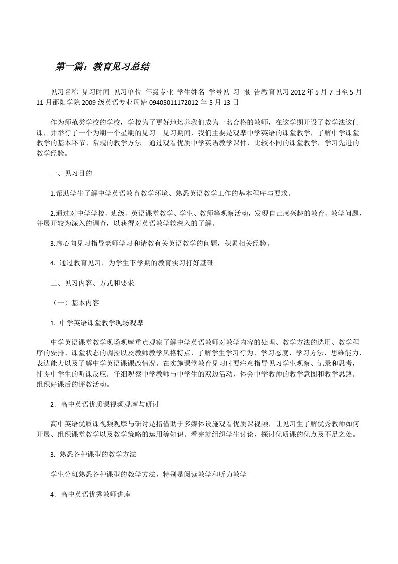 教育见习总结[修改版]