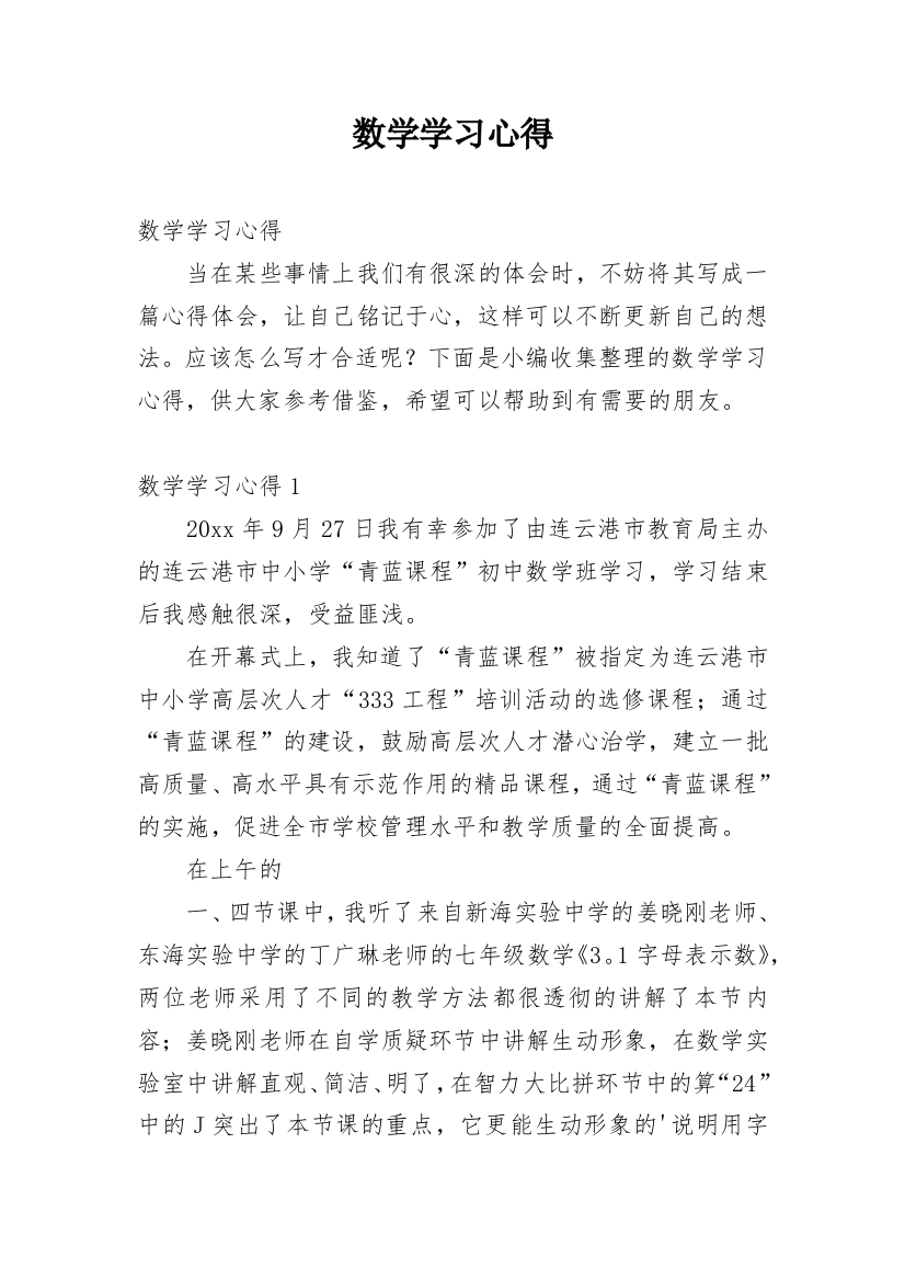 数学学习心得_12