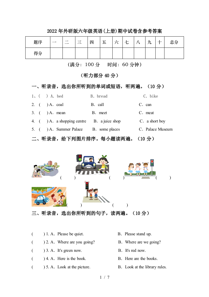 2022年外研版六年级英语(上册)期中试卷含参考答案