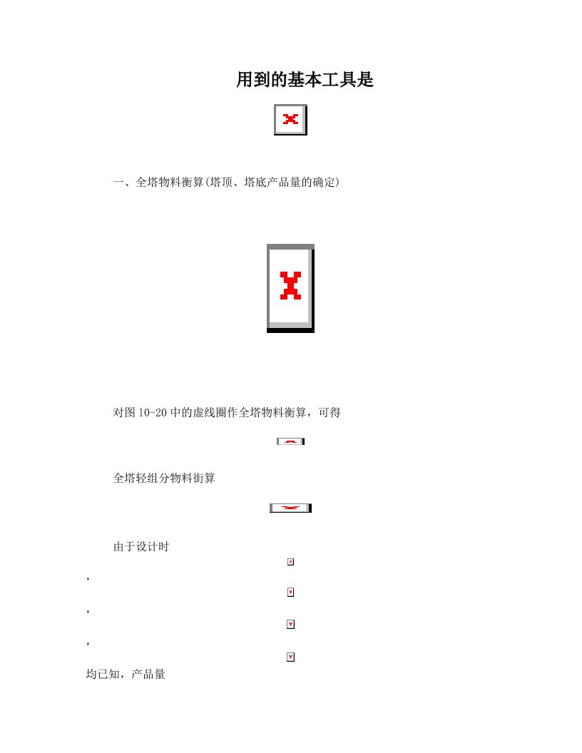 马后炮化工_超经典的精馏塔资料+2