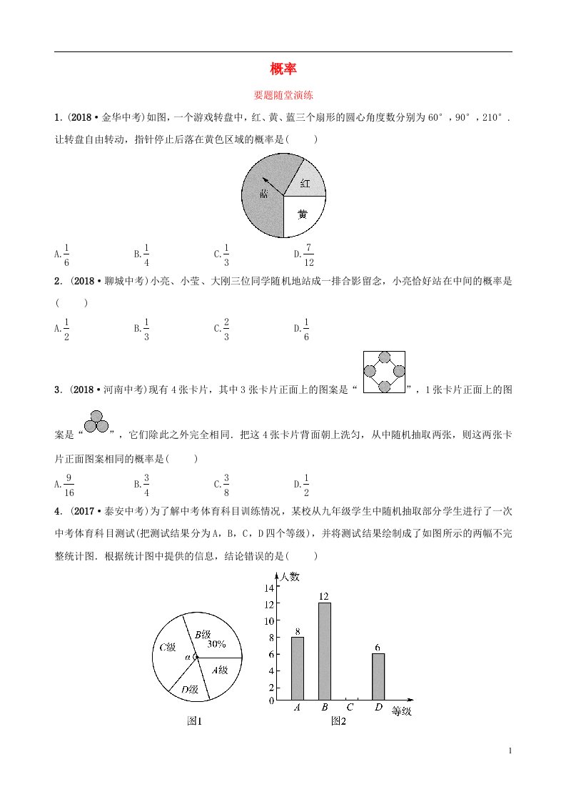 中考数学