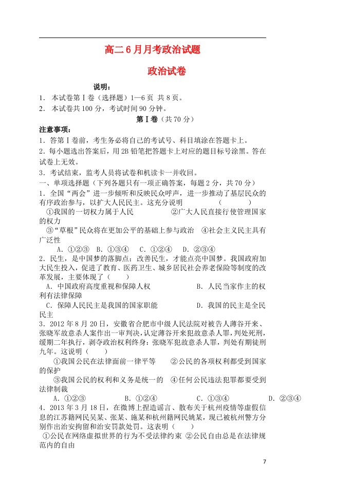 河北省唐山市开滦二中高二政治6月月考试题新人教版