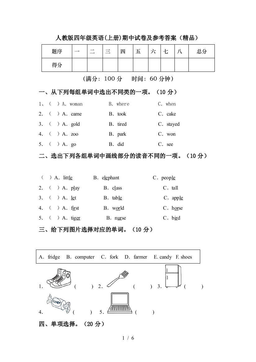 人教版四年级英语(上册)期中试卷及参考答案(精品)