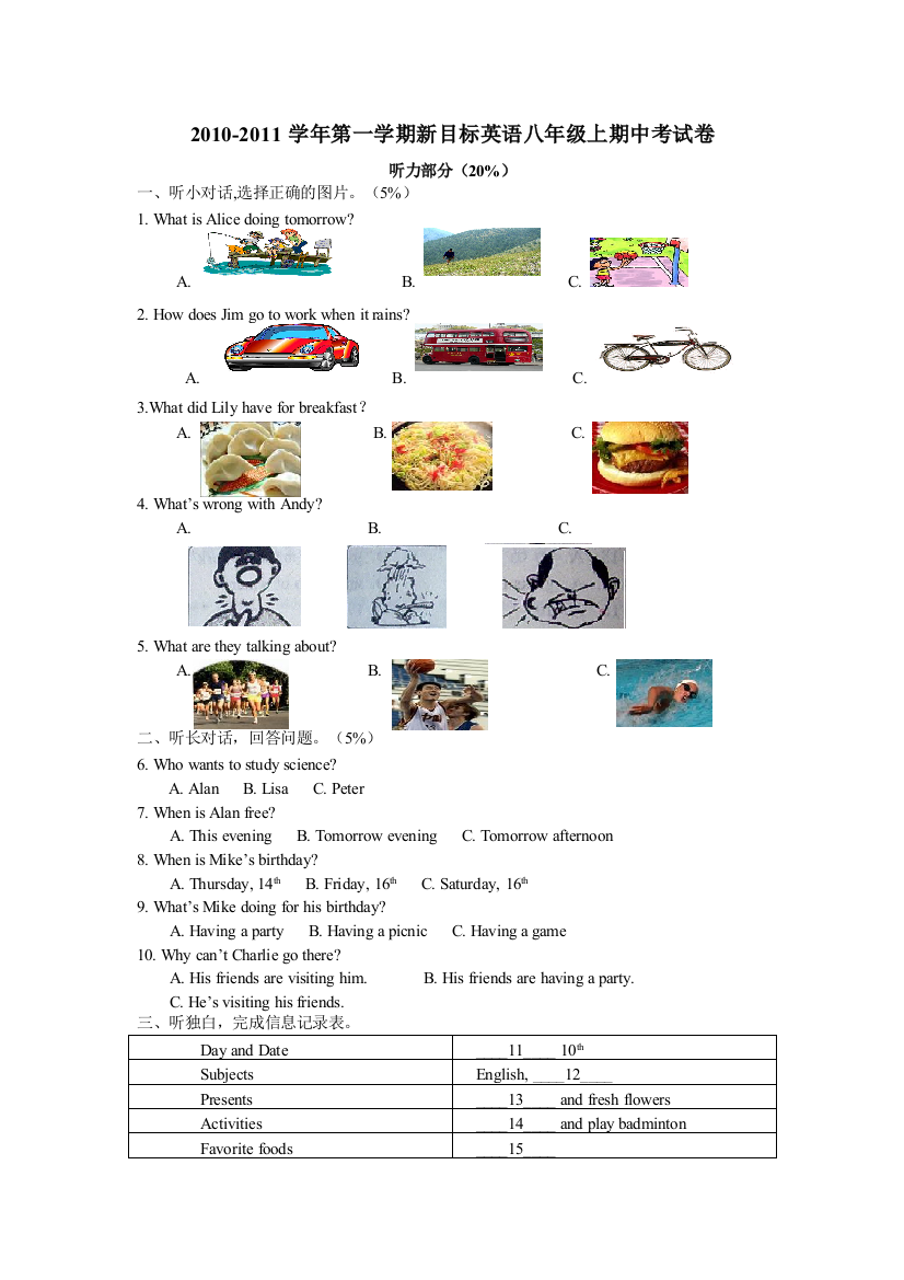 【小学中学教育精选】2010-2011学年上新目标英语八年级上期中考试卷