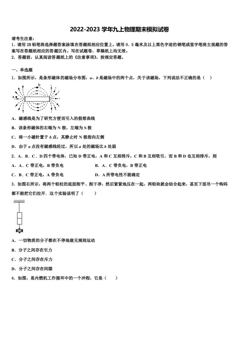 辽宁省清原中学2022-2023学年物理九年级第一学期期末质量跟踪监视试题含解析