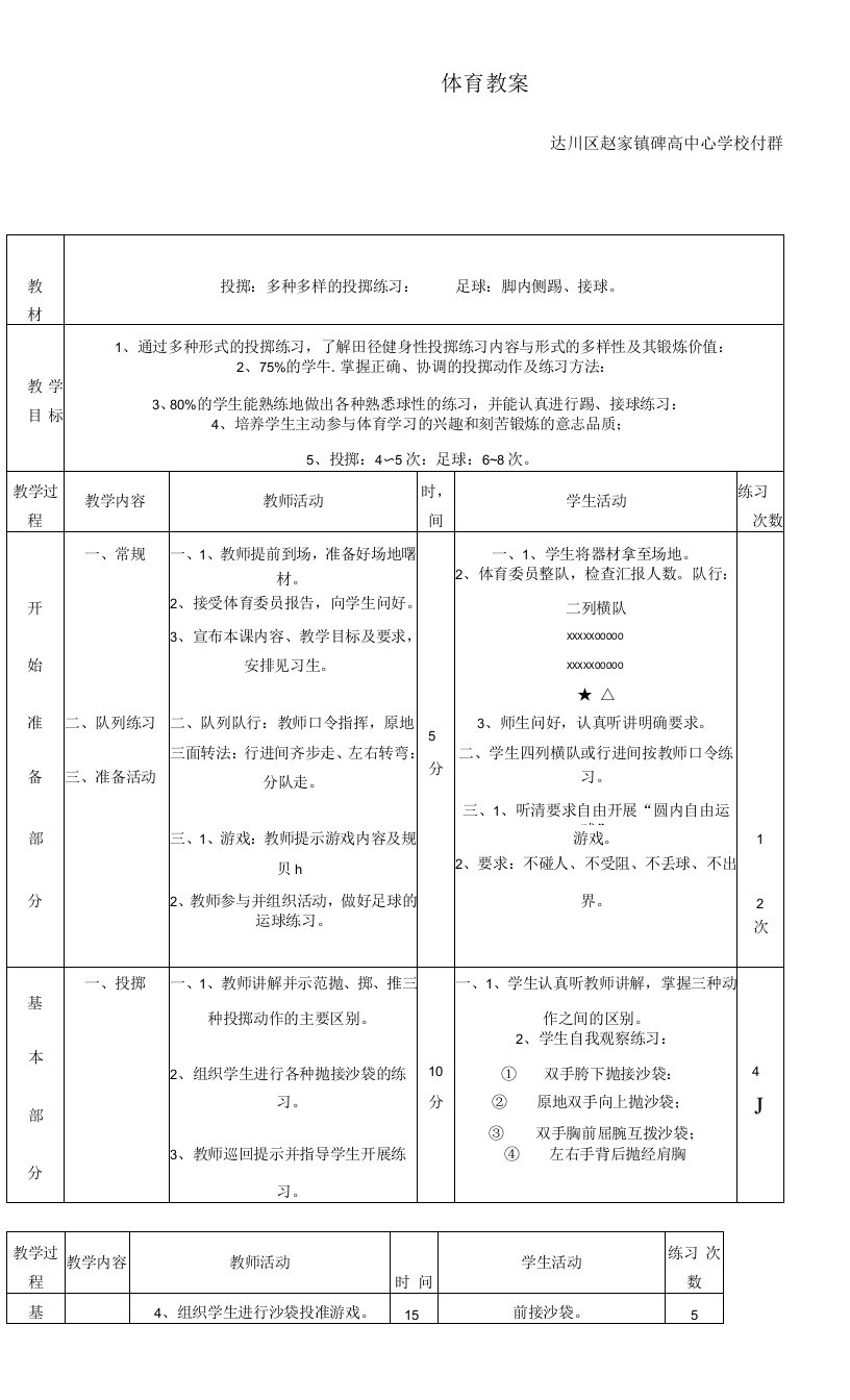 初中体育与健康华东师大八年级（2023年新编）