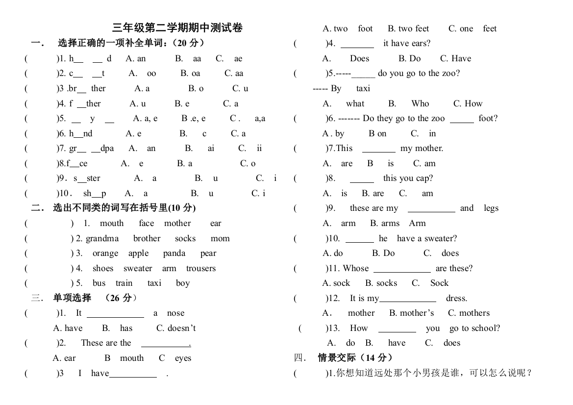 【小学中学教育精选】2016-2017学年第二学期陕西旅游版三年级英语期中测试卷