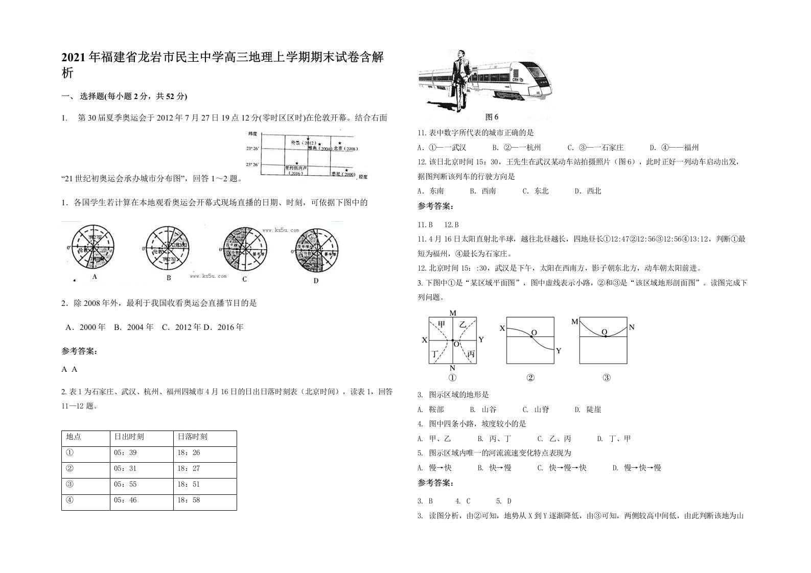 2021年福建省龙岩市民主中学高三地理上学期期末试卷含解析