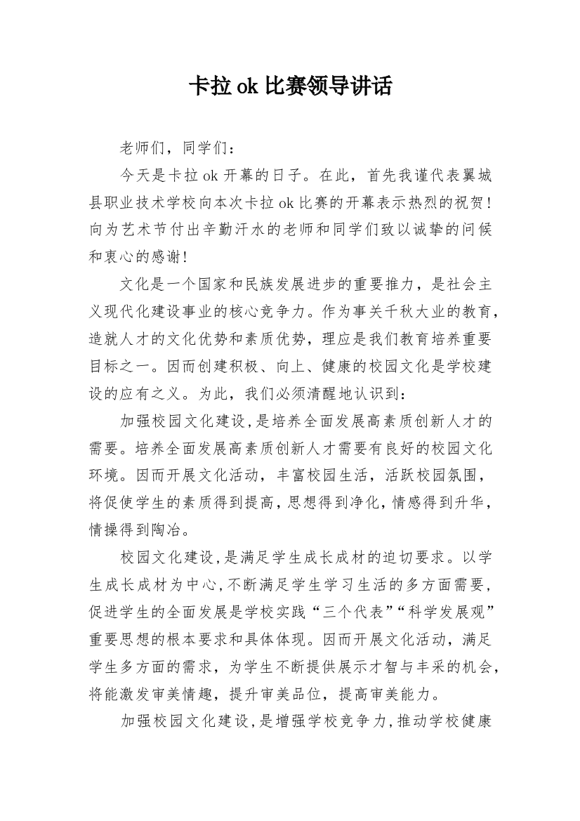 卡拉ok比赛领导讲话