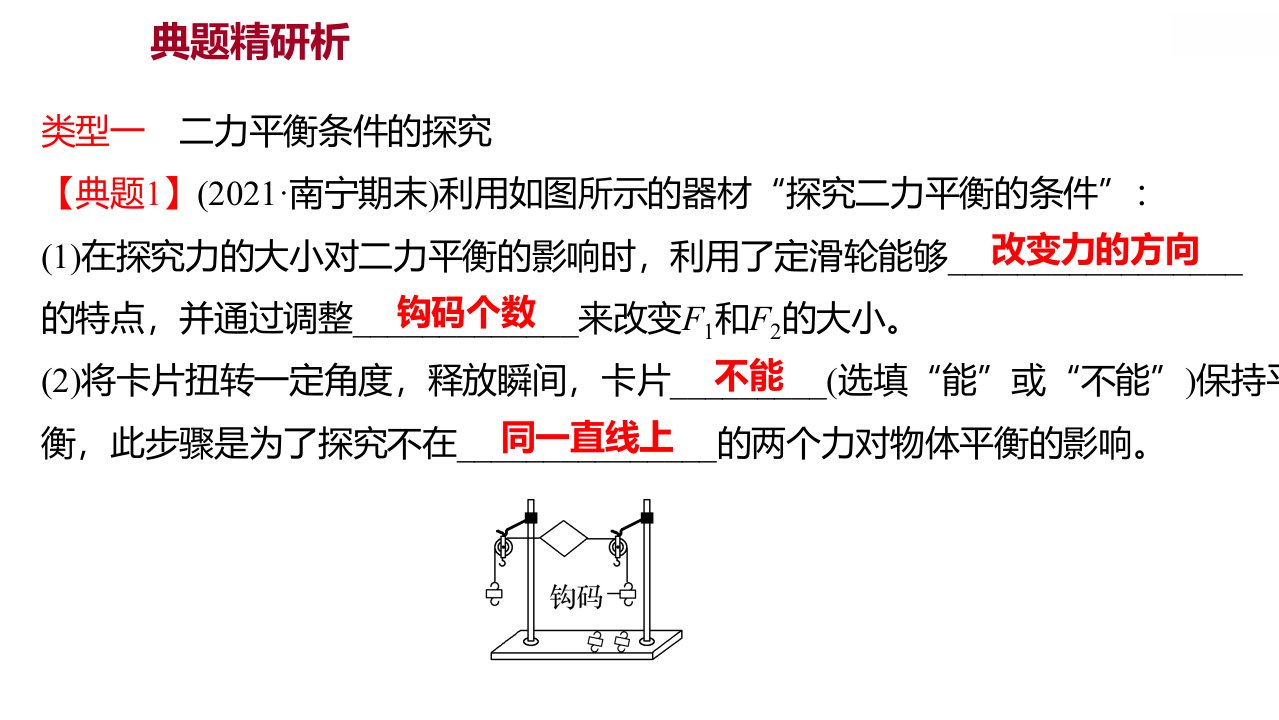 物理八年级下册7.4探究物体受力时怎样运动习题课件共27张PPT