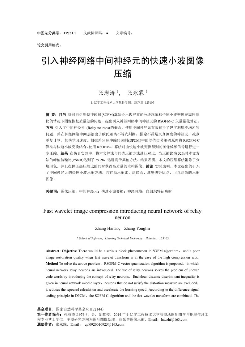 中图法分类号-中国图象图形学报