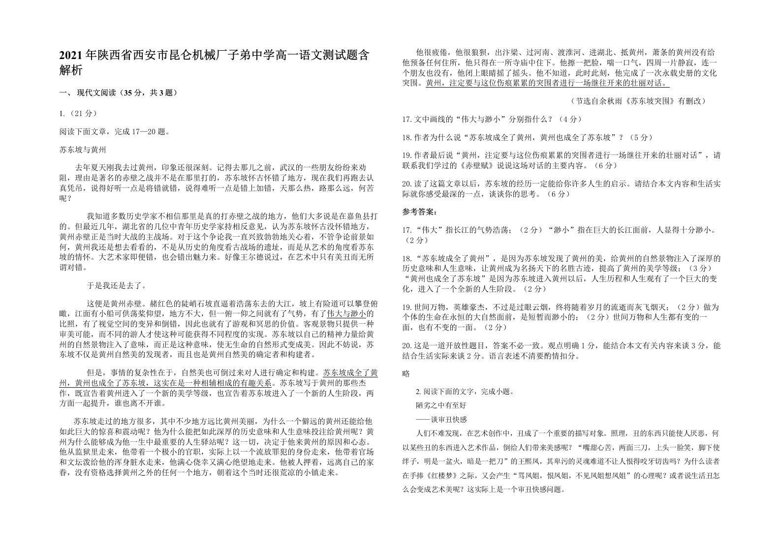 2021年陕西省西安市昆仑机械厂子弟中学高一语文测试题含解析