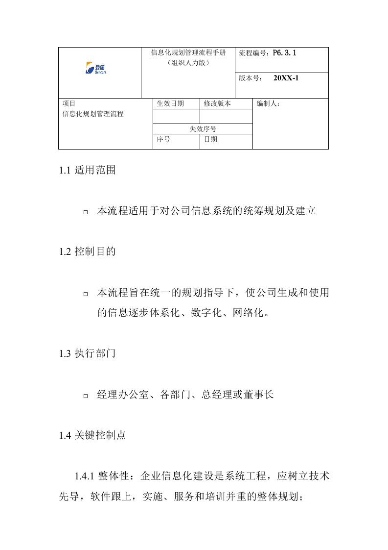 企业管理手册-登康口腔护理用品股份有限公司信息化规划管理流程手册