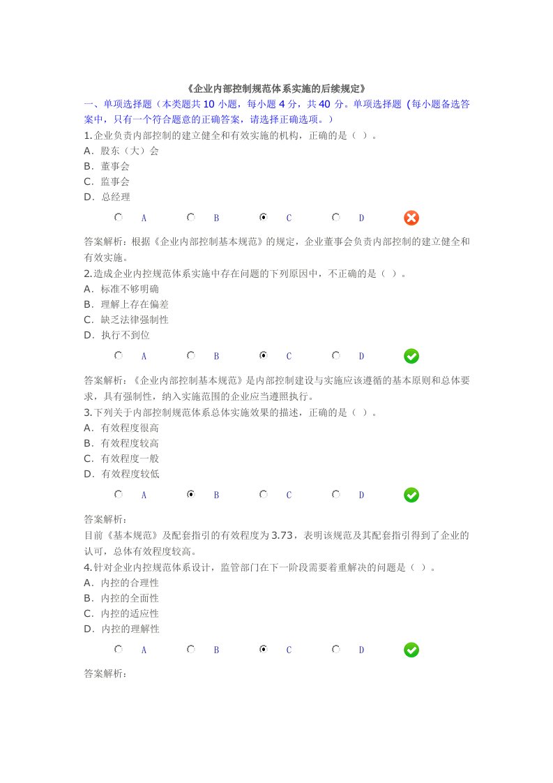 会计继续教育企业内部控制规范体系实施的后续规定