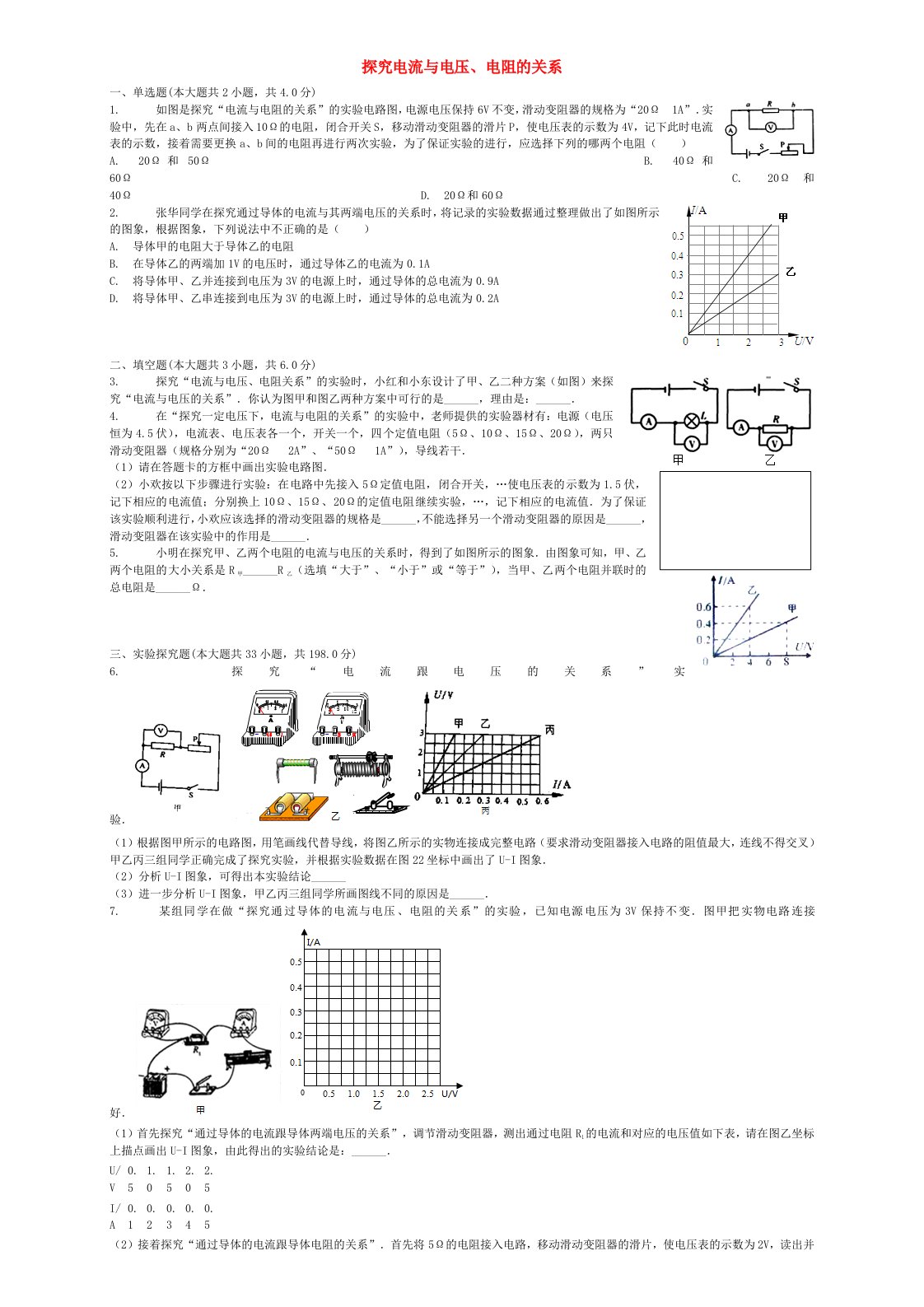 全国通用中考物理探究电流与电压电阻的关系专项练习