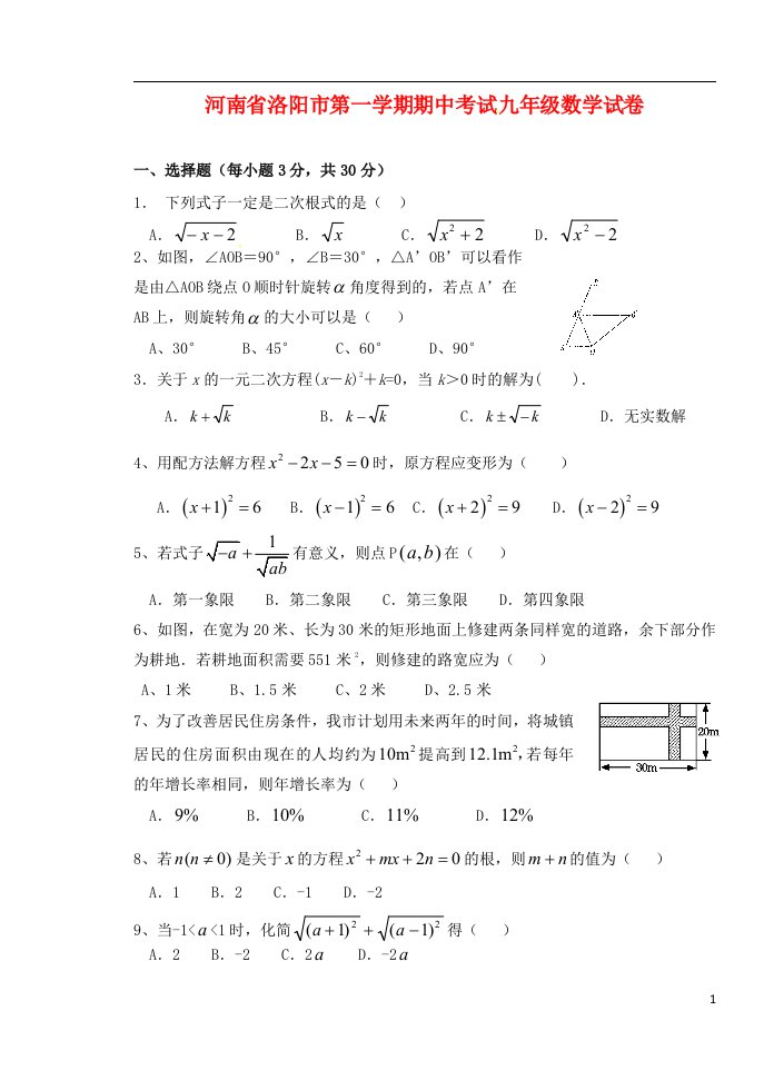 河南省洛阳市九级数学上学期期中试题