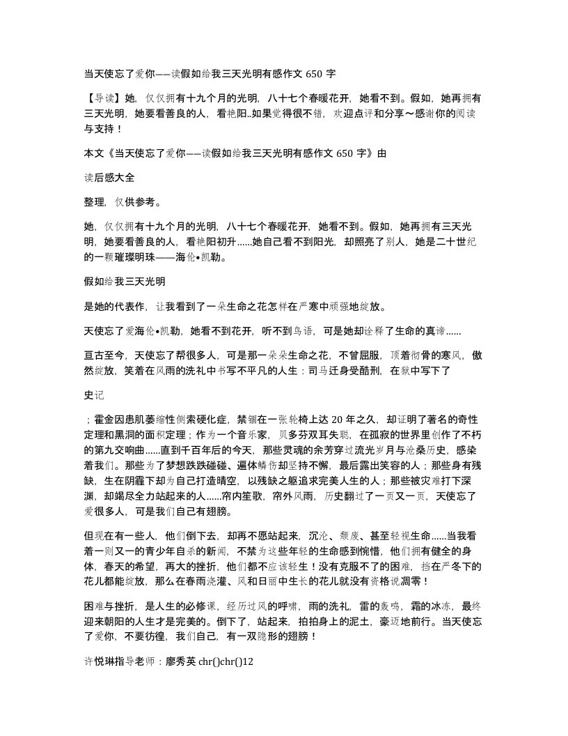 当天使忘了爱你读假如给我三天光明有感作文650字