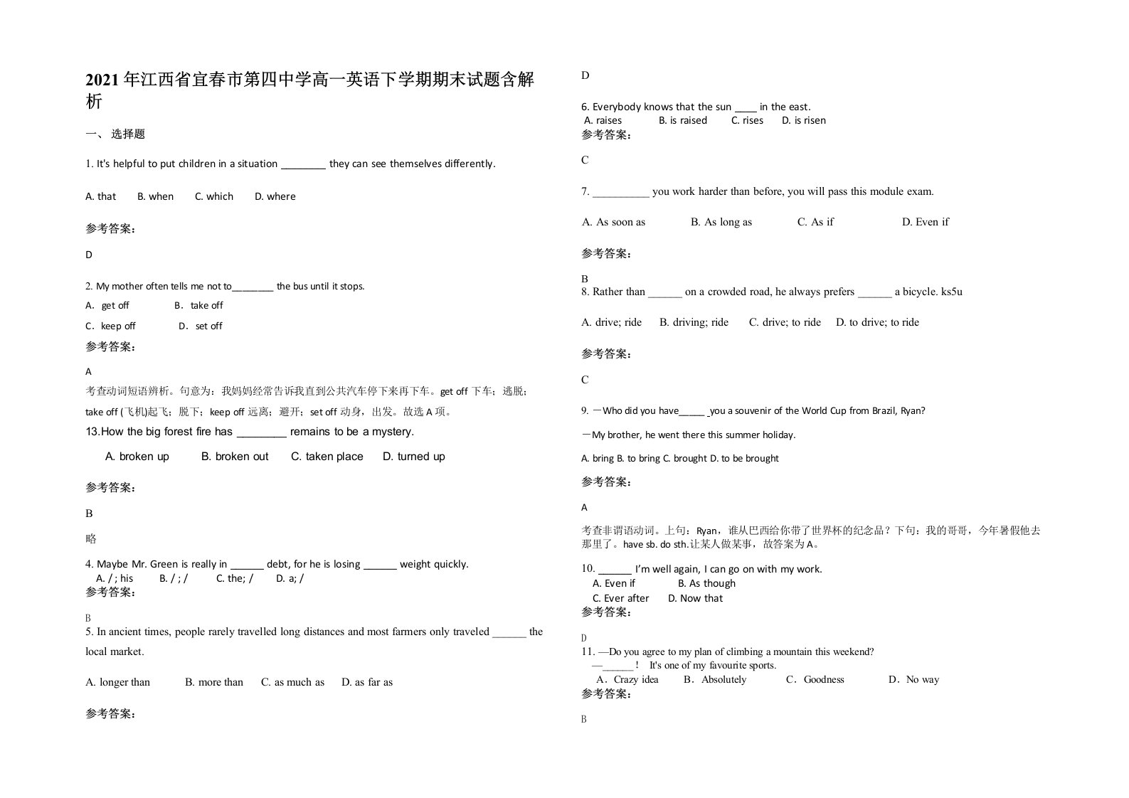 2021年江西省宜春市第四中学高一英语下学期期末试题含解析