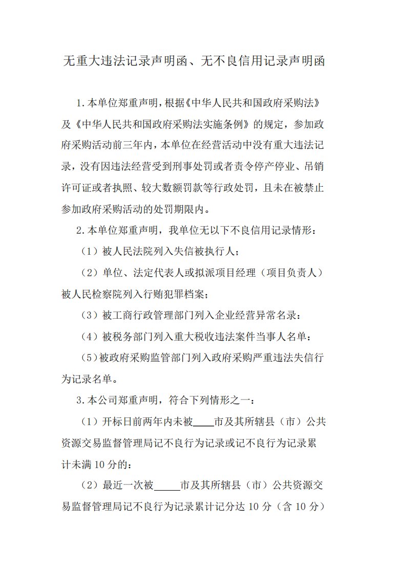 公司无重大违法记录声明书