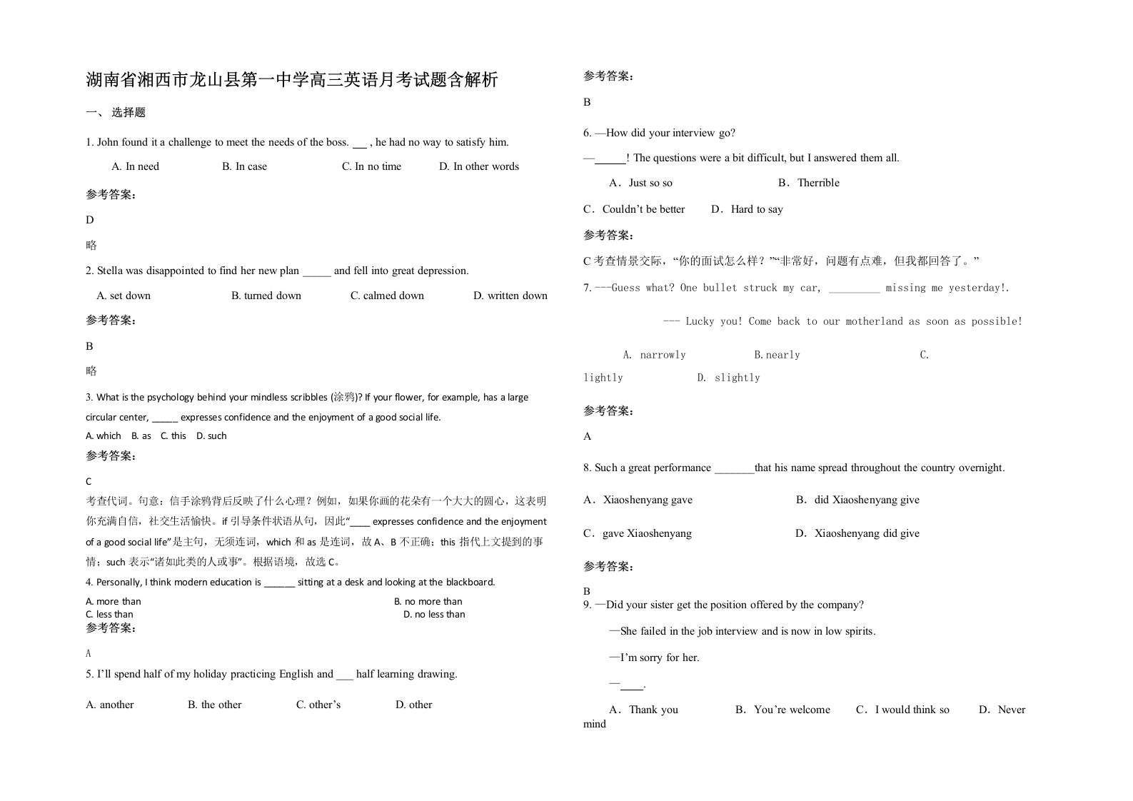 湖南省湘西市龙山县第一中学高三英语月考试题含解析