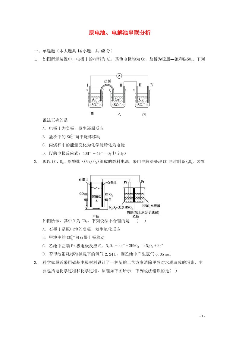 2022届高三化学一轮复习化学反应原理专题练61原电池电解池串联分析含解析