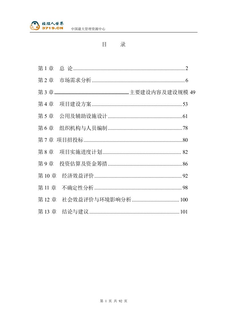 重庆东方海湾商业项目整体营销方案(doc)-营销策划