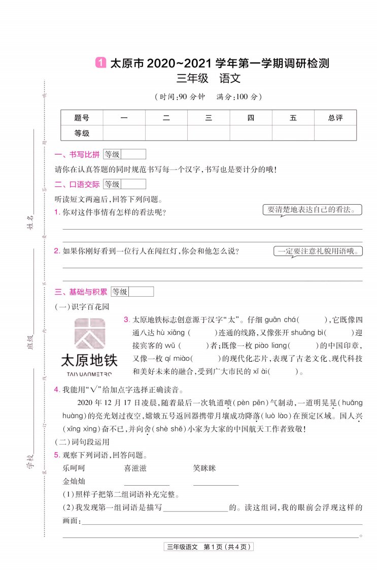 22版小学教材帮语文RJ3上试卷正文山西专用