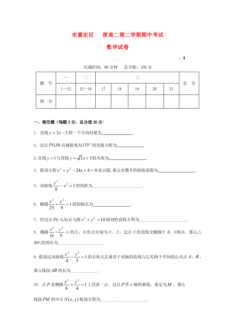 （整理版）嘉定区高二第二学期期中考试