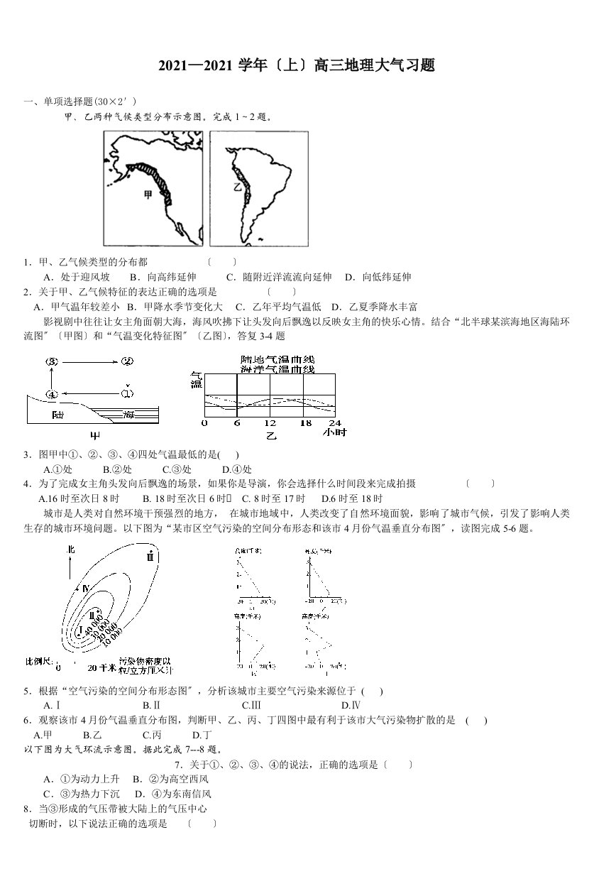 mdash学年高三地理大气习题