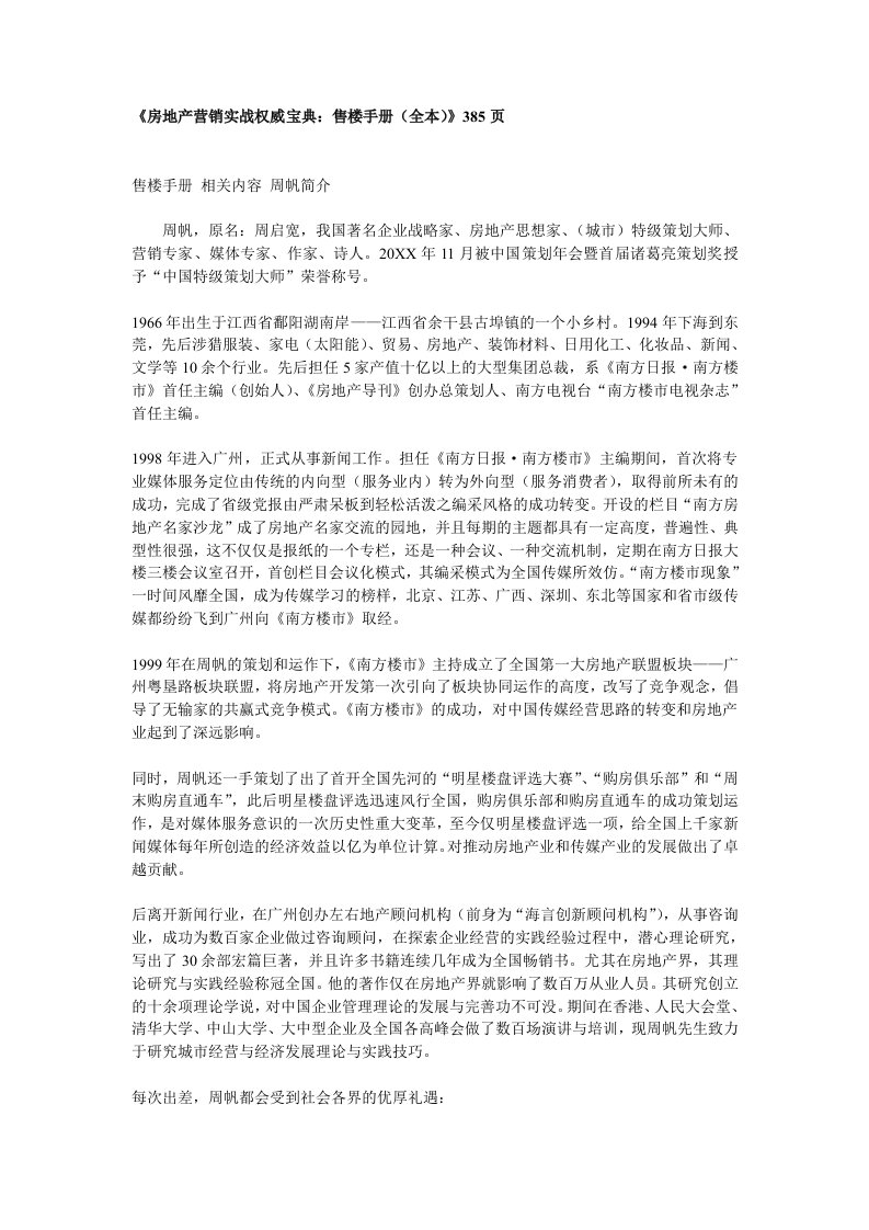 推荐-房地产营销实战权威宝典售楼手册全本385页