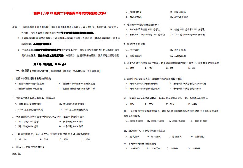 广西桂林十八中10-11学年高二生物下学期期中考试卷旧人教版