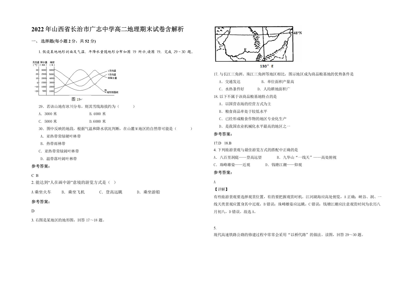 2022年山西省长治市广志中学高二地理期末试卷含解析