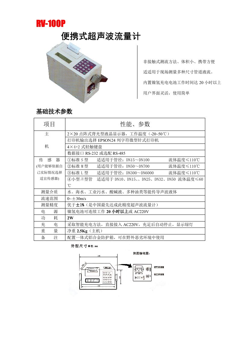 超声波流量计选型样本模板