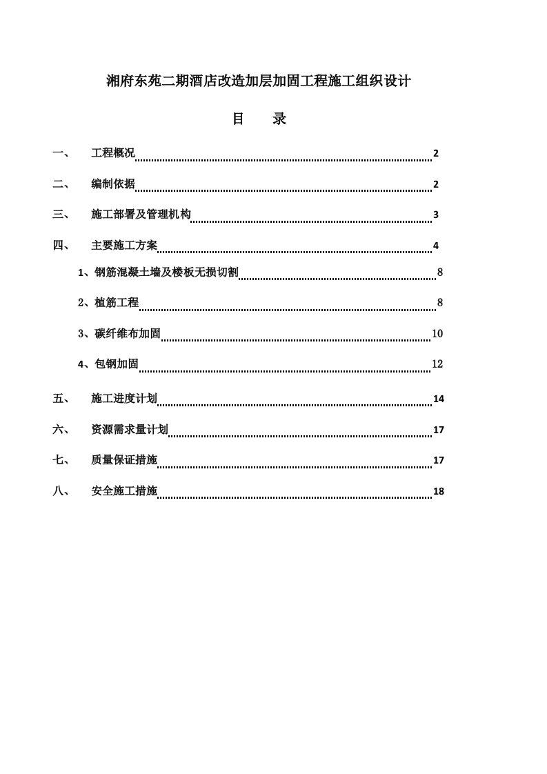 酒类资料-酒店结构改造粘钢加固方案