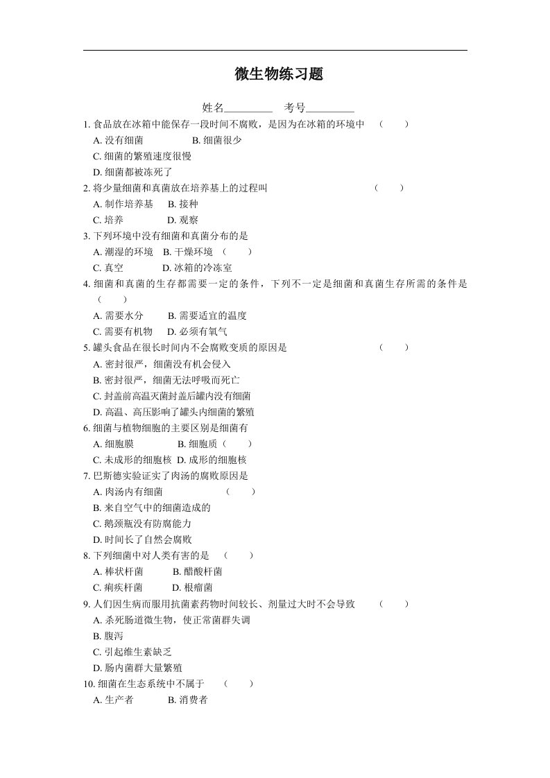 北师大版生物八下《细菌、真菌和病毒》同步测试