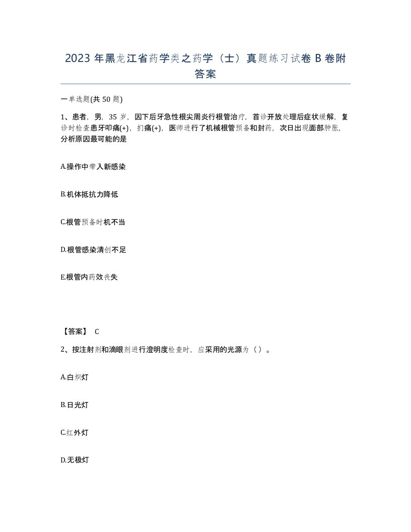 2023年黑龙江省药学类之药学士真题练习试卷B卷附答案