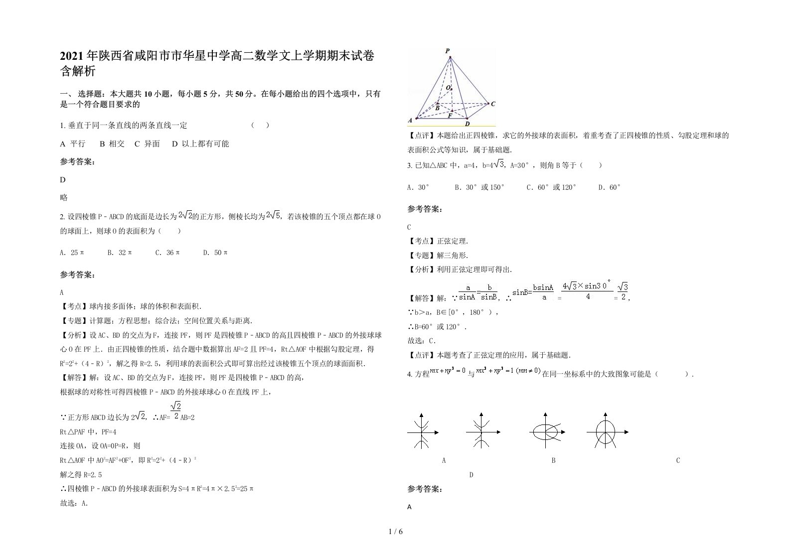 2021年陕西省咸阳市市华星中学高二数学文上学期期末试卷含解析