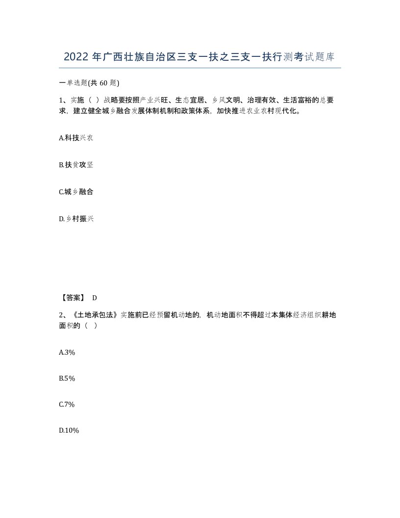 2022年广西壮族自治区三支一扶之三支一扶行测考试题库