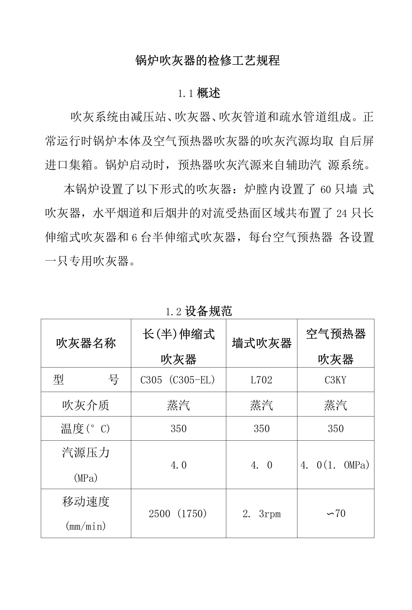 锅炉吹灰器的检修工艺规程