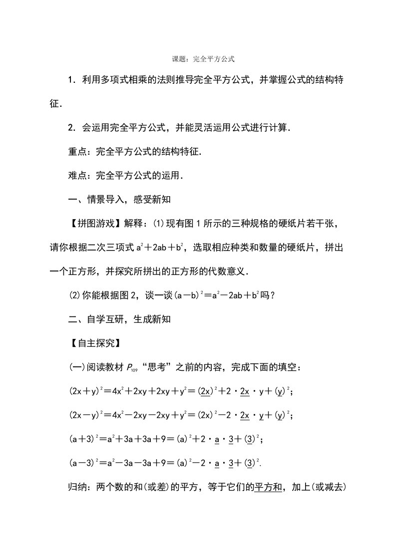 人教版数学八年级上册导学案第14章　整式的乘法与因式分解9课题完全平方公式