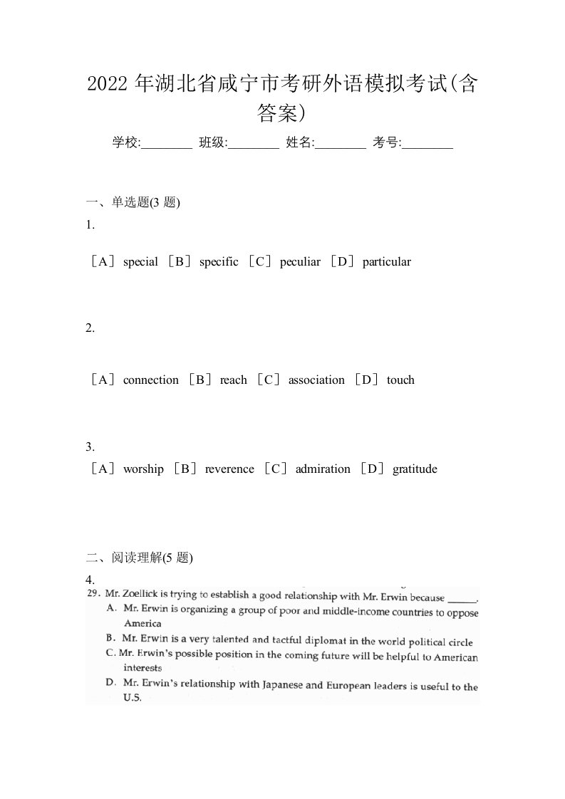 2022年湖北省咸宁市考研外语模拟考试含答案