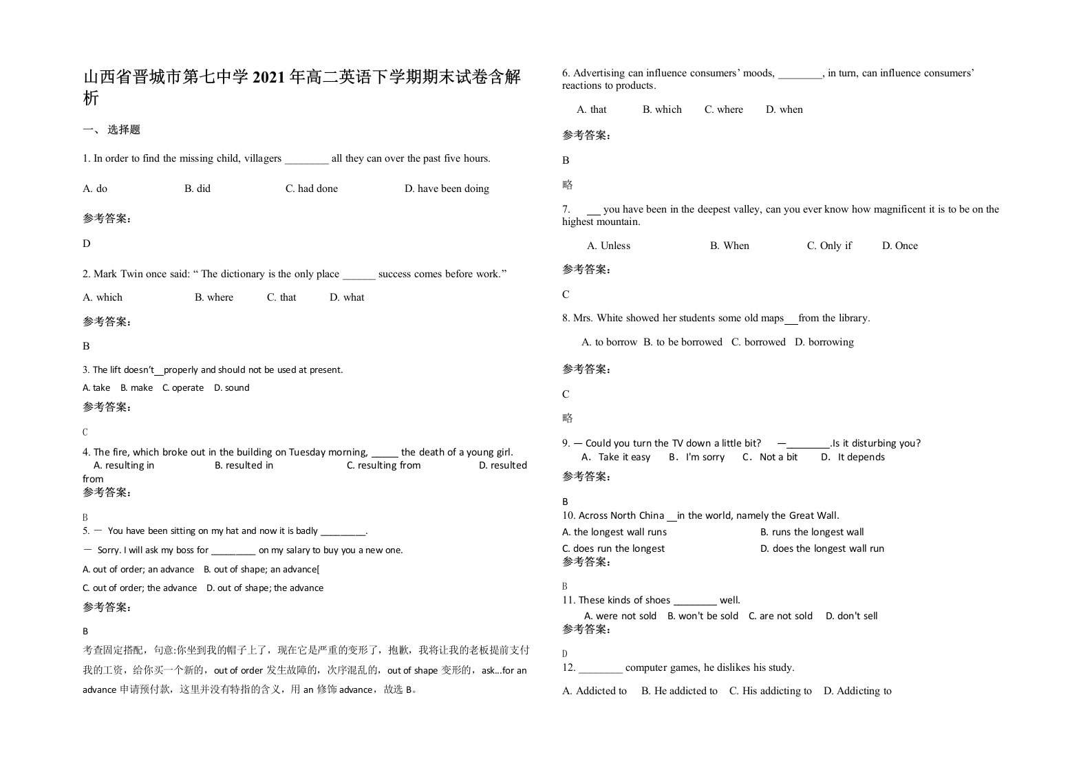 山西省晋城市第七中学2021年高二英语下学期期末试卷含解析