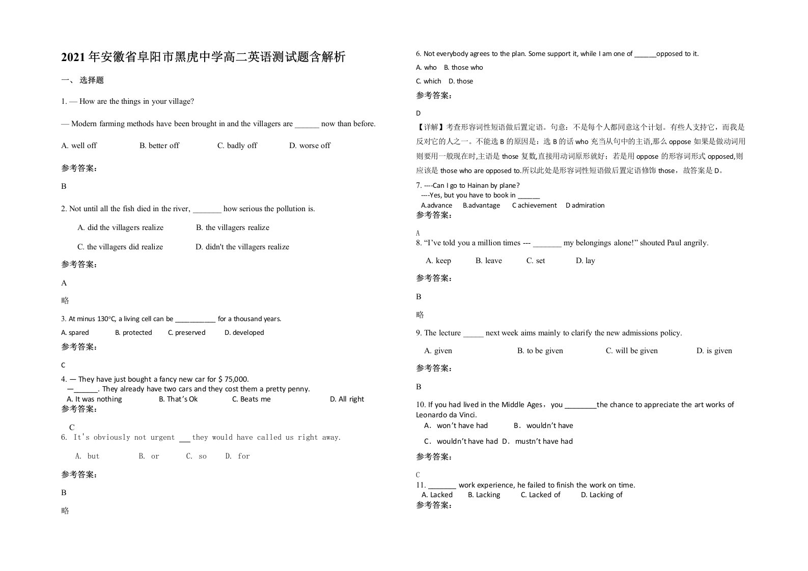 2021年安徽省阜阳市黑虎中学高二英语测试题含解析