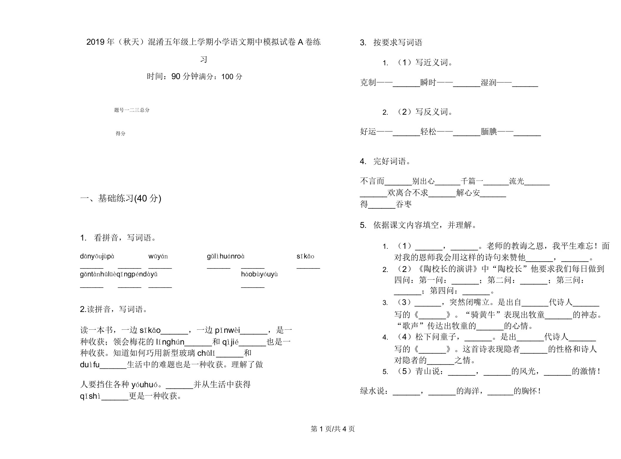 (秋季)混合五年级上学期小学语文期中模拟试卷A卷练习