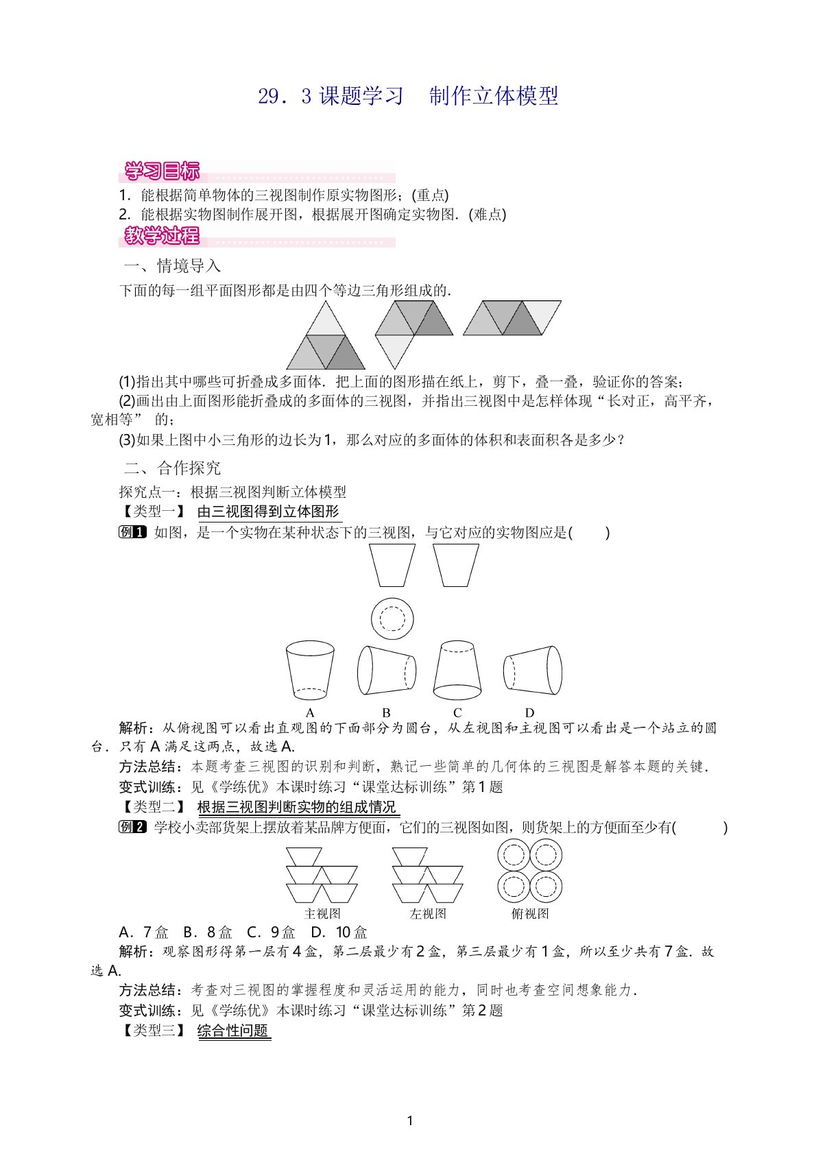 人教版初中数学九年级下册教案