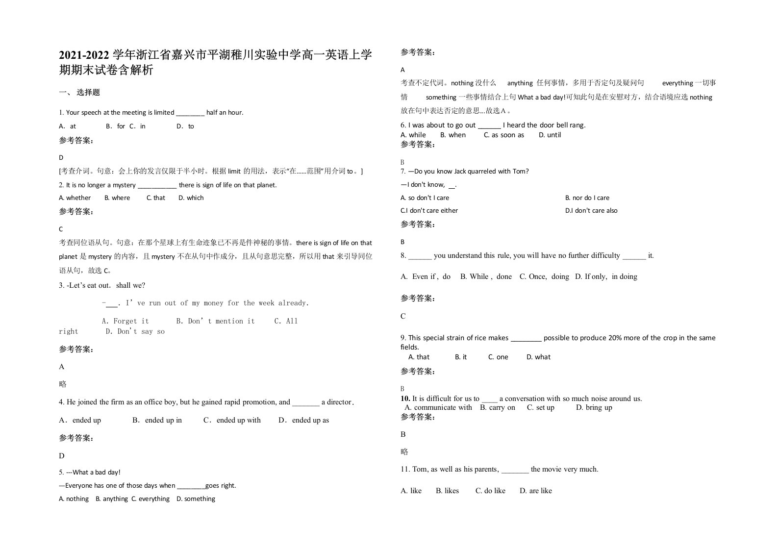 2021-2022学年浙江省嘉兴市平湖稚川实验中学高一英语上学期期末试卷含解析